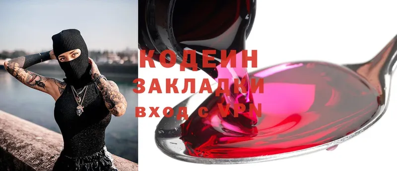 купить наркотик  Нижнеудинск  Кодеин Purple Drank 